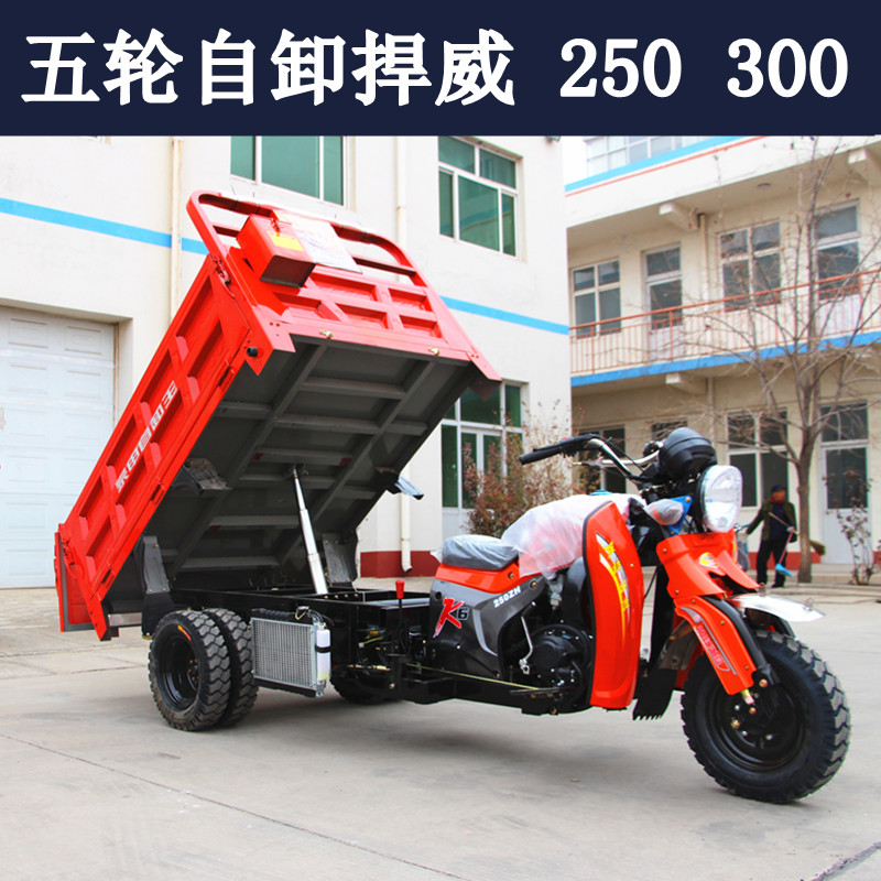250五轮汽油三轮摩托车自卸全新货运农用燃油翻斗200水冷正三轮车