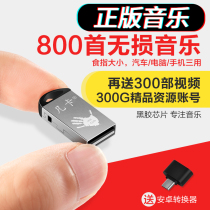 汽车载u盘带歌曲32g无损mp3音乐优盘用品dj高音质车用蓝牙接收器