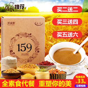 芝麦客159素食全餐代餐粉正品官网辟谷粗粮营养粉五谷方便杂粮粥