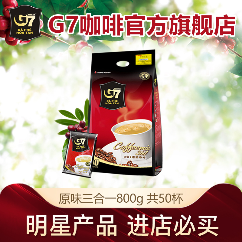 【G7旗舰店】越南原装进口中原G7三合一速溶咖啡粉50袋装800g