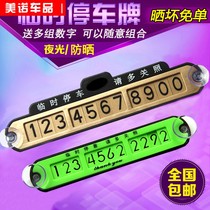 停车牌挪车电话号码牌临时停车牌夜光创意移车卡防晒吸盘汽车用品