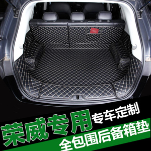 品牌名称: 荣威rx5汽车后备箱垫全包围