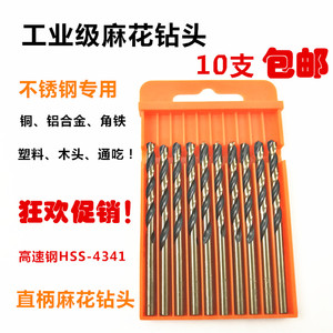 HSS直柄麻花钻头 单头不锈钢金属钻咀 2.8 3.2 4.2 5.2 6.0 6.5麻花钻头