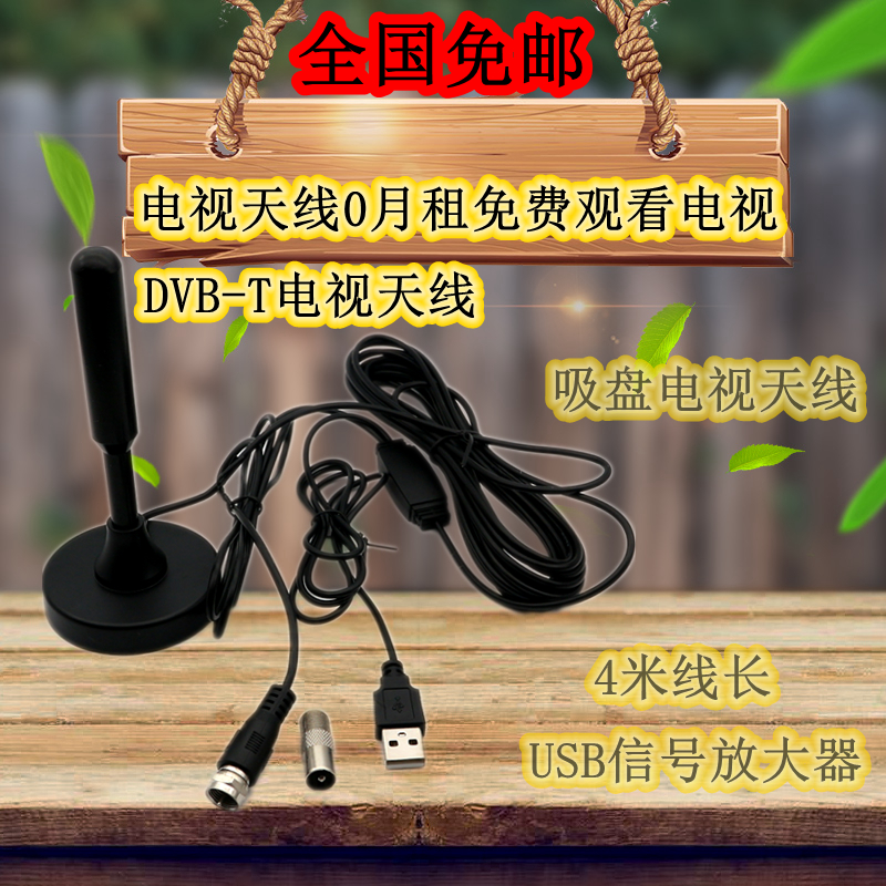 地面波电视天线室内DVB-T/DTMB高清数字电视接收天线家用香港通用