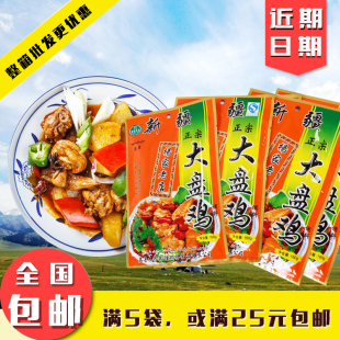 大盘鸡