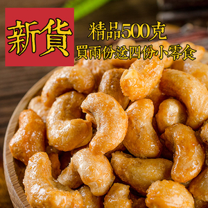 天天特价腰果炭烧 香酥腰果 特级越南进口特产 坚果 罐装500克腰果