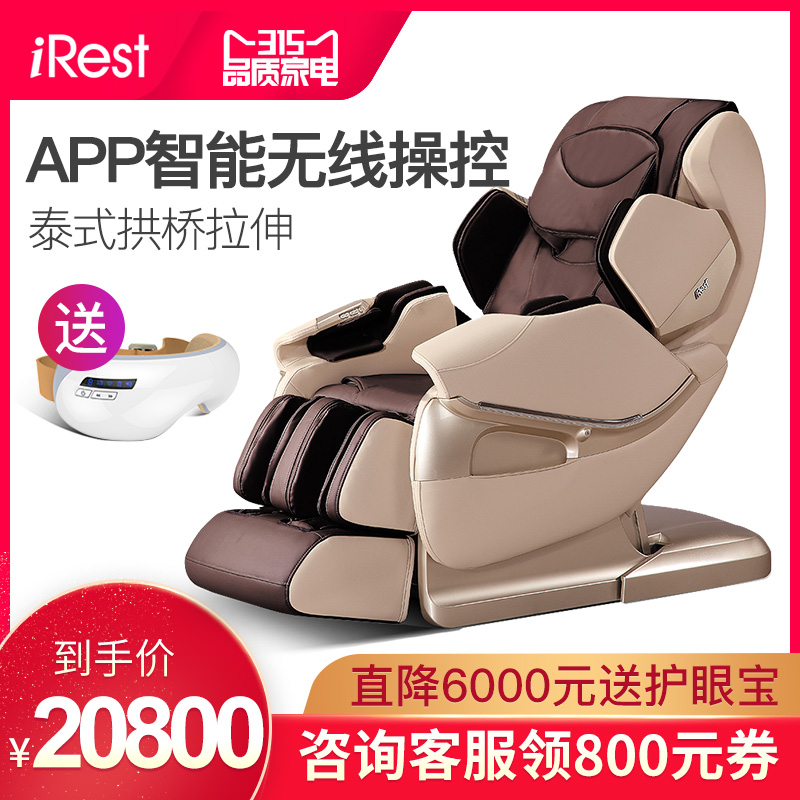 iRest/艾力斯特A86-1按摩椅全身揉捏家用全自动智能沙发椅多功能