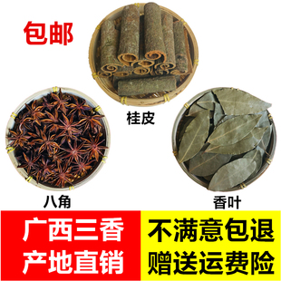 八角香叶桂皮大料香料调料组合装套餐批散装发大全150g克卤料包邮