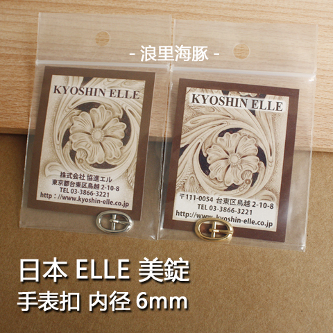日本ELLE表带扣 手工DIY真皮手表配件 手表扣 内径6mm超小号72009