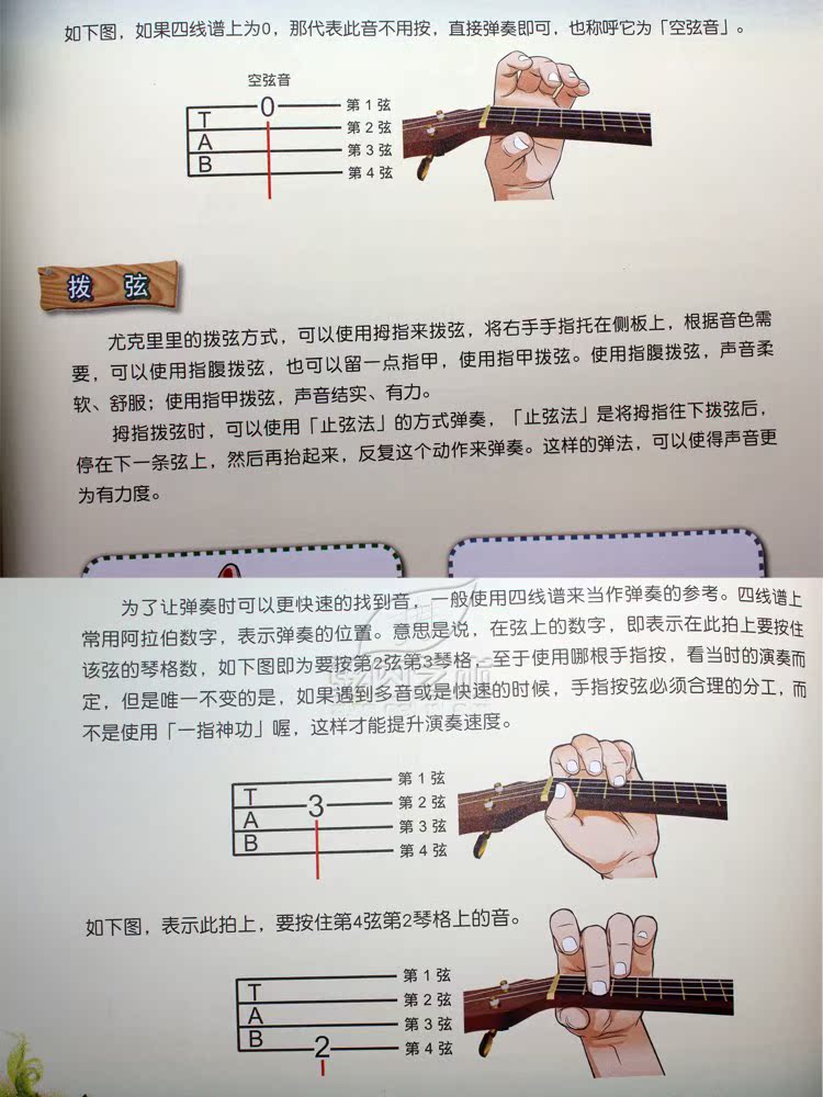 教学包邮快乐四弦琴附正版cdmp3ukulele尤克里里教材小吉他教程书