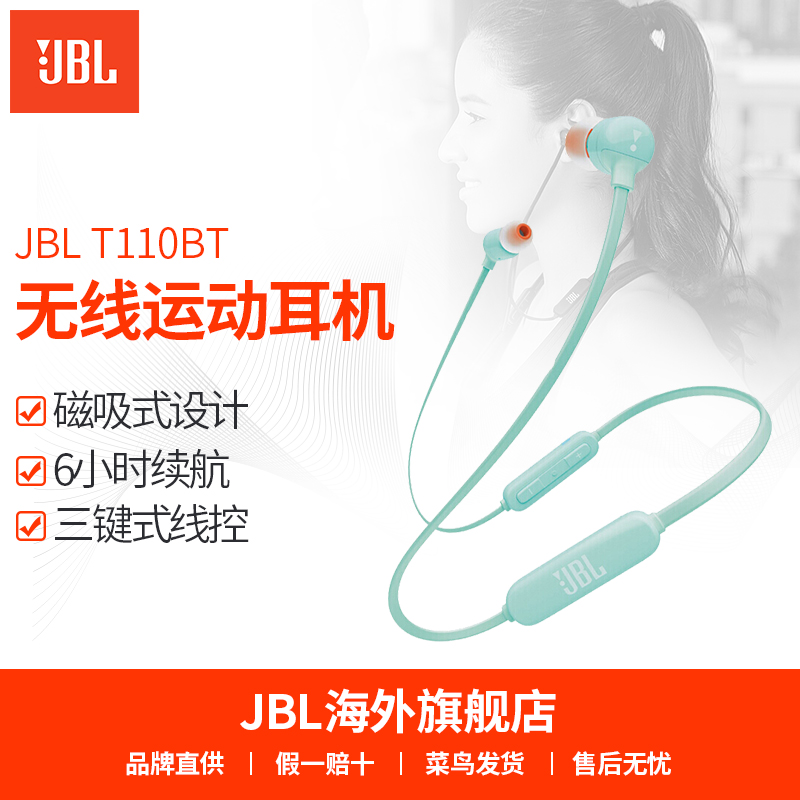 JBL T110BT 无线蓝牙耳机入耳式线控带麦 运动通话手机重低音耳塞