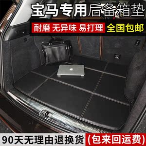 品牌名称: 宝马后备箱垫x3