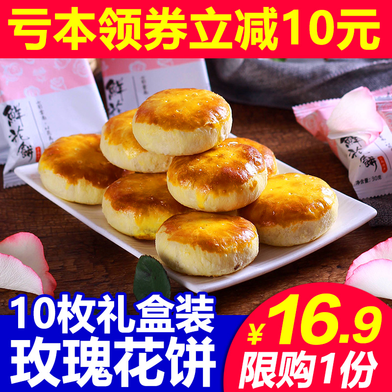 10枚 鲜花饼云南特产新鲜玫瑰饼礼盒装糕点手工零食小吃休闲食品