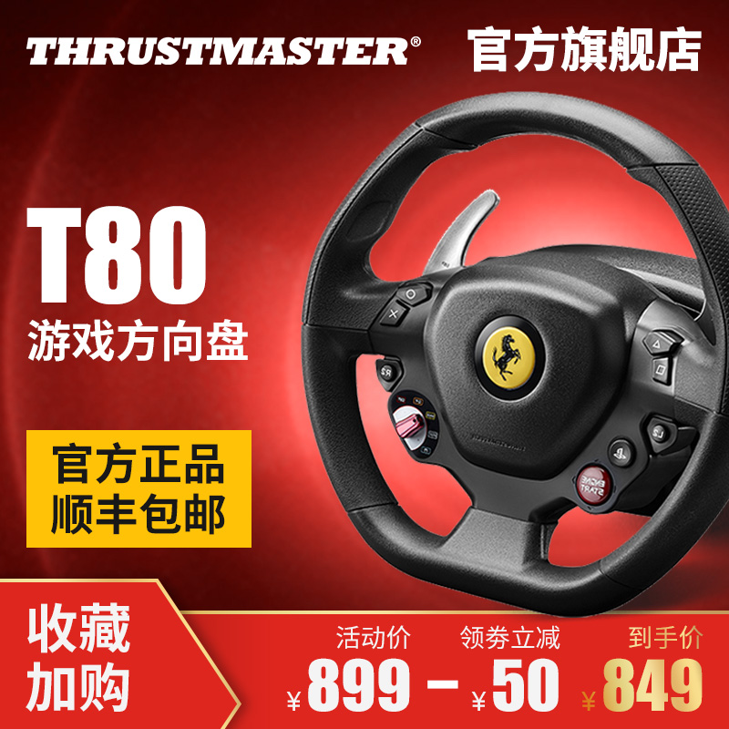 thrustmaster图马思特t80法拉利赛车游戏方向盘ps4电脑仿真模拟驾
