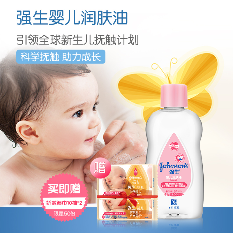 强生婴儿润肤油200ml新生儿宝宝抚触按摩油温和保湿滋润官网正品