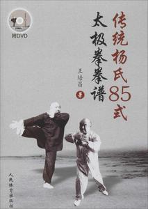 品牌名称 杨氏太极拳85式