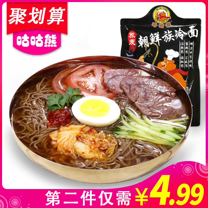 【咕咕熊_荞麦冷面x2袋】朝鲜延吉韩国韩式东北特产小吃方便速食