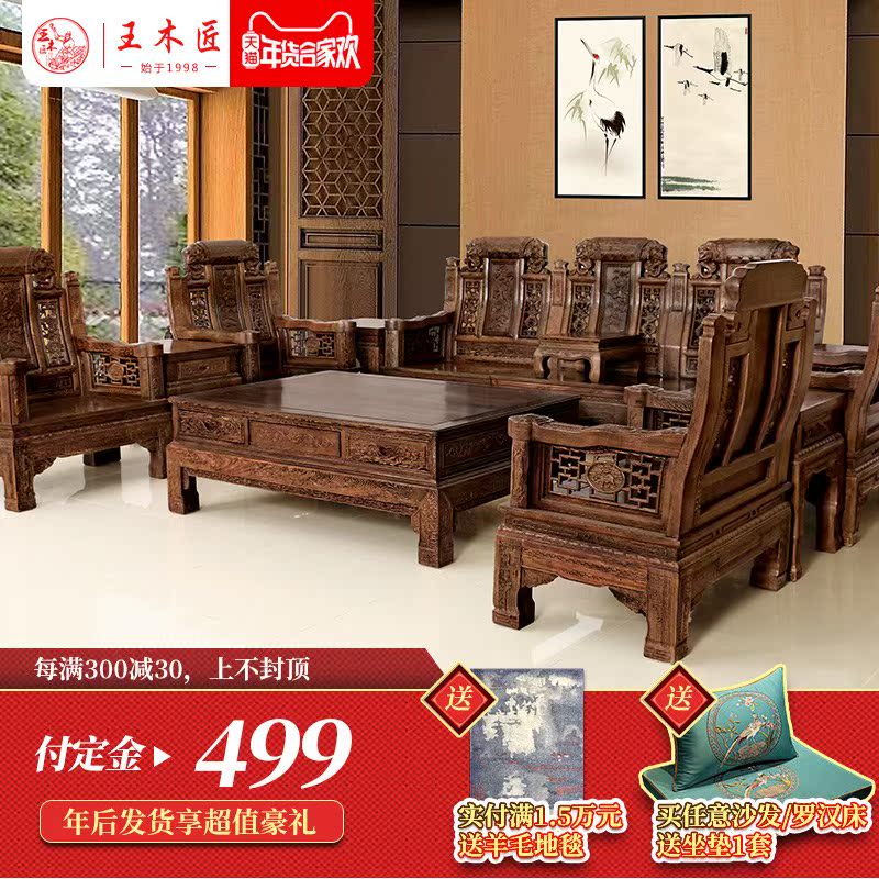 王木匠 红木实木沙发 鸡翅木大户型11件套客厅套装 中式古典家具