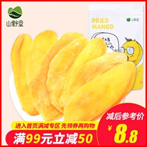满减【山野里-芒果干100g】越南芒果片蜜饯果脯果干小吃零食包邮