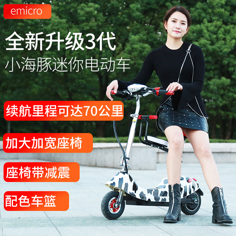 emicro小海豚女性电动车成人小型电瓶车迷你代步车折叠电动滑板车