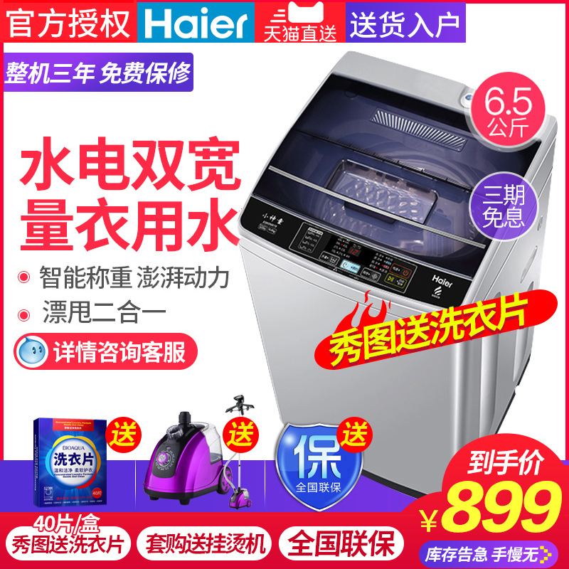 海尔官方店小神童波轮洗衣机全自动 6.5kg公斤家用小型 EB65M919