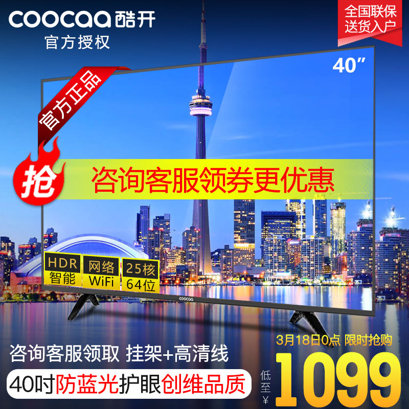 创维coocaa/酷开 40K5C 电视机40吋网络智能wifi液晶电视42 32 43