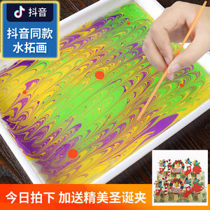 水拓画套装初学者儿童无颜料抖音同款绘画湿拓水印画画工具材料