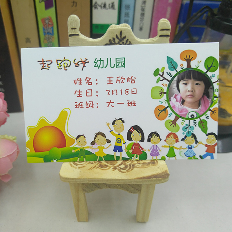 幼儿园儿童名片 儿童交友卡 可爱宝宝照片名片设计制作 毕业名片