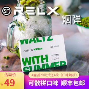 RELX悦刻电子烟悦客锐刻薄荷西瓜柠檬绿豆老冰棍儿味约克烟弹姻蛋电子烟