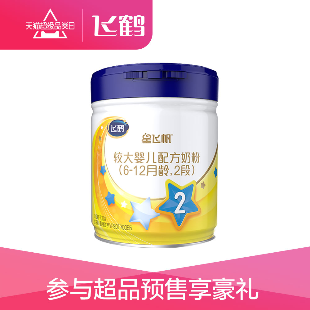 【新鲜批次】飞鹤星飞帆2段较大婴儿配方牛奶粉700g/罐