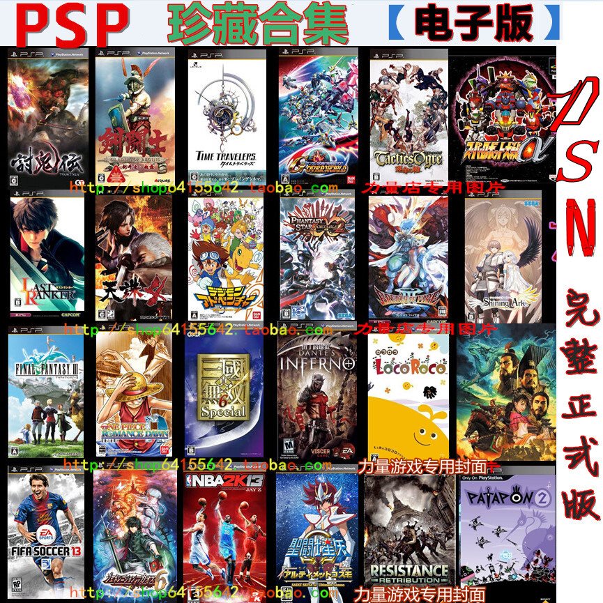 PSP1000游戏光盘全集合集 PSP2000中英日文 PSP3000游戏 PSN网传