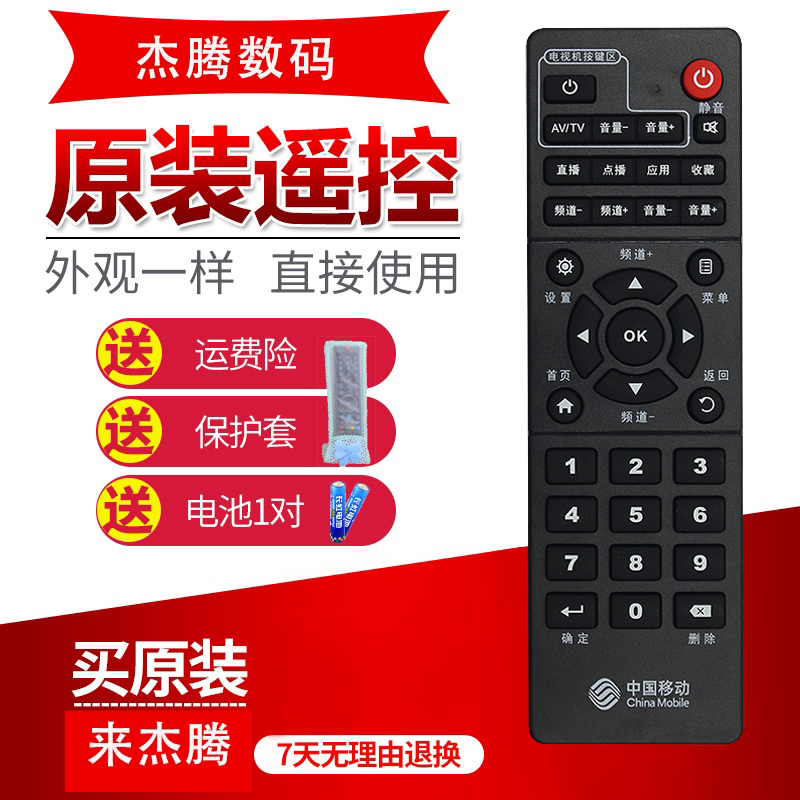 官方旗舰店中国移动万能通用网络电视机顶盒子遥控器魔百盒和易