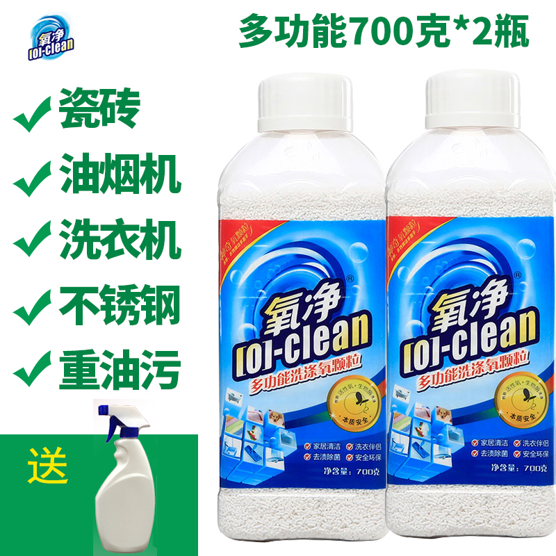 氧净多功能洗涤氧颗粒正品瓷砖不锈钢浴室清洁剂洗衣粉去污粉