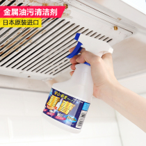 日本进口厨房油污清洁剂家用强力去污油烟机清洗剂金属去重油污剂