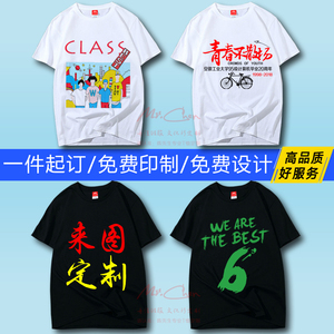 同学聚会衣服 span class=h>印 /span>图自定义logo span class=h>印 