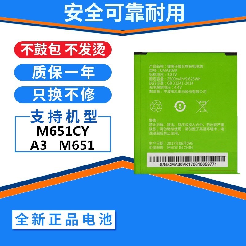 官方旗舰店中国移动A3电池 M651CY M651手机电池 CMA30VK原装电