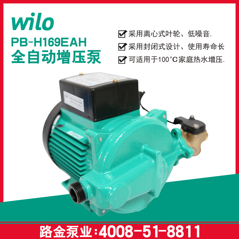 德国威乐水泵PB-H169EAH家用全自动增压泵WILO冷热水太阳能加压泵