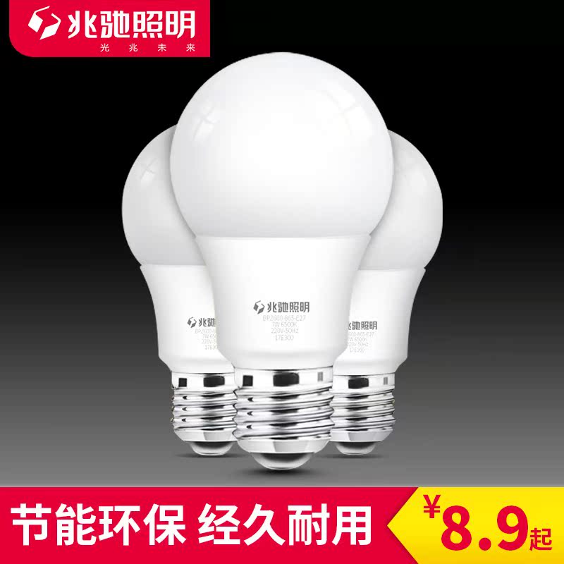 兆驰照明球泡LED灯泡E27螺口暖白节能灯泡3w球泡灯lamp光源明亮