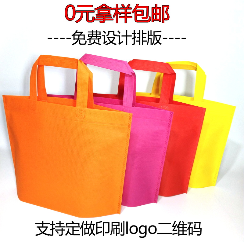 无纺布袋子定做手提袋环保袋定制现货购物袋广告袋订做印LOGO打折