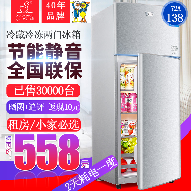 小鸭牌 BCD-72A138双门小电冰箱出租房小型两门冷藏冷冻家用宿舍