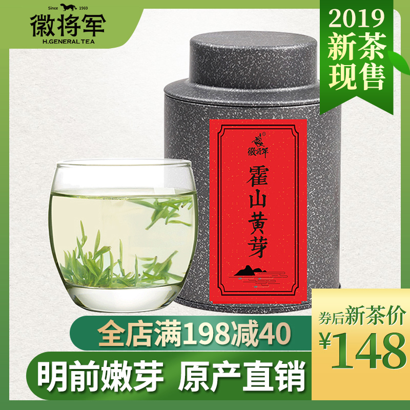 2019新茶徽将军明前霍山黄芽安徽茶叶头采嫩芽黄茶罐装50g