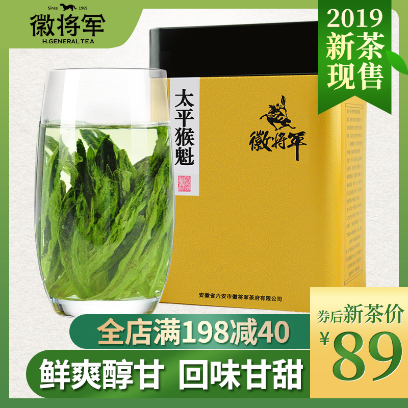 2019新茶徽将军太平猴魁1915安徽黄山特级茶叶散罐装绿茶100g