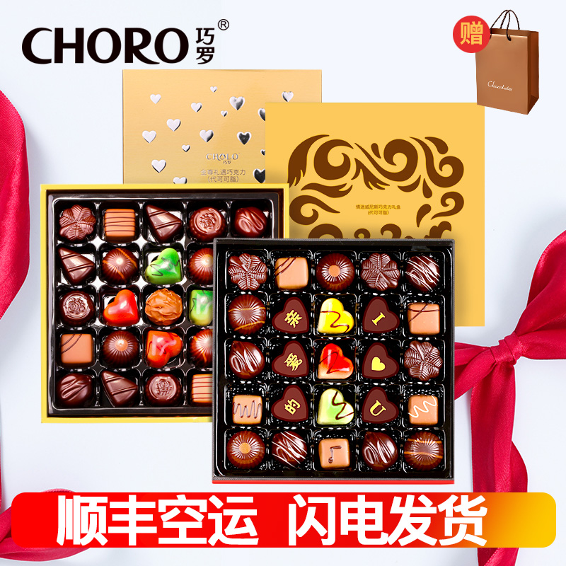 巧罗创意黑巧克力礼盒装送女友情人节生日情人节礼物（代可可脂）