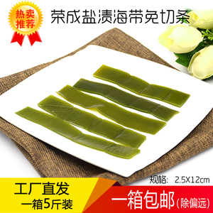 胶东特产特级野生盐渍海带条荣成海带头新鲜昆布海带半干货5斤装 $