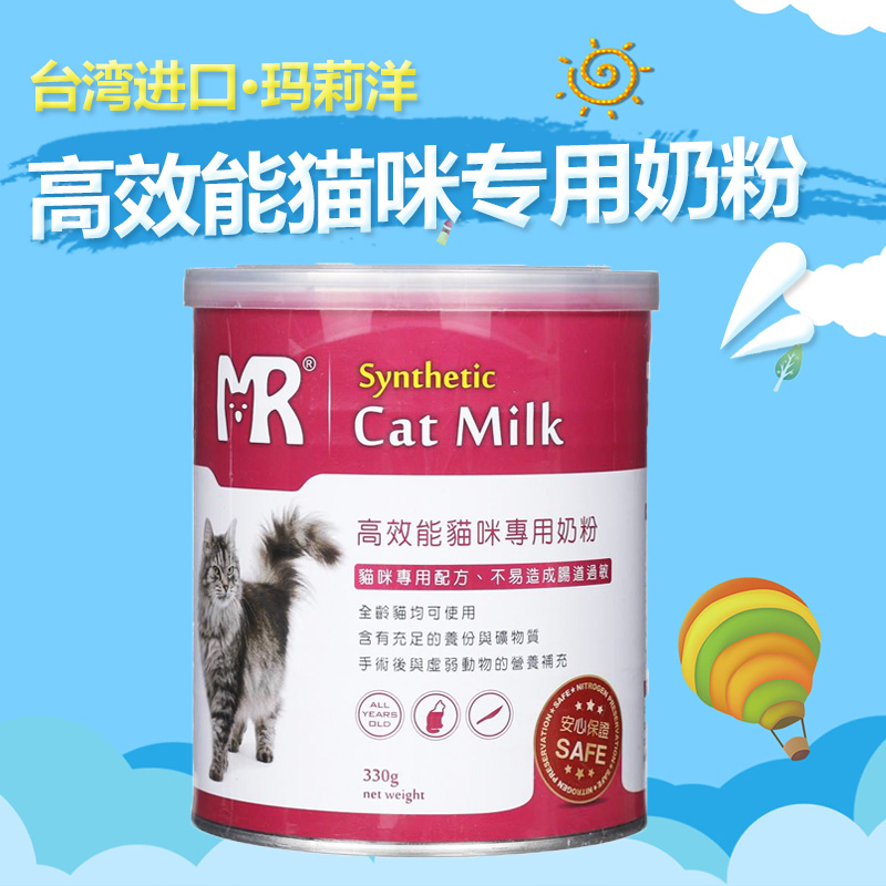 玛丽洋猫奶粉幼猫专用奶粉330g幼猫补充营养超值佳品奶猫奶粉