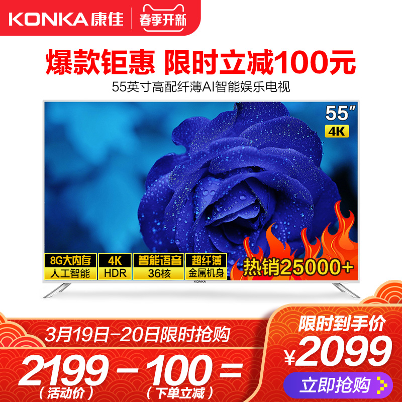 Konka/康佳 B55U 55英寸4K超高清网络智能wifi彩电液晶电视机5065
