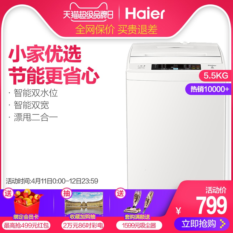 Haier/海尔 EB55M919  5.5公斤全自动波轮洗衣机桶自洁