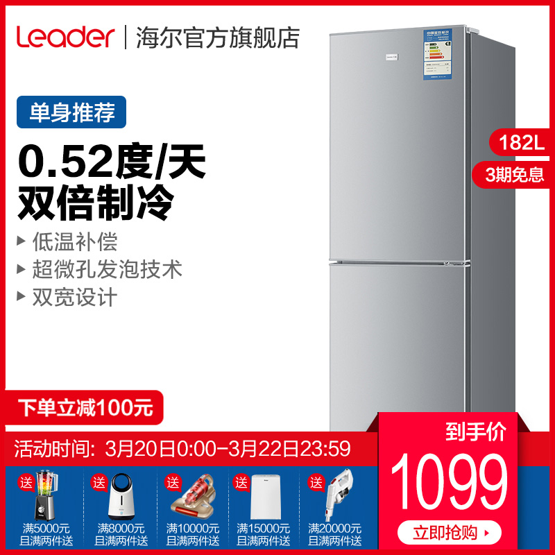 海尔Leader/统帅 BCD-182LTMPA 双门小冰箱家用节能冷藏冷冻两门