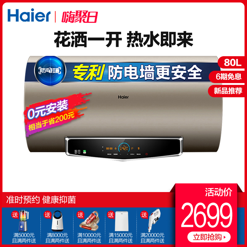 Haier/海尔 EC8005-TF(U1)80升洗澡3D速热电热水器家用卫生间储水
