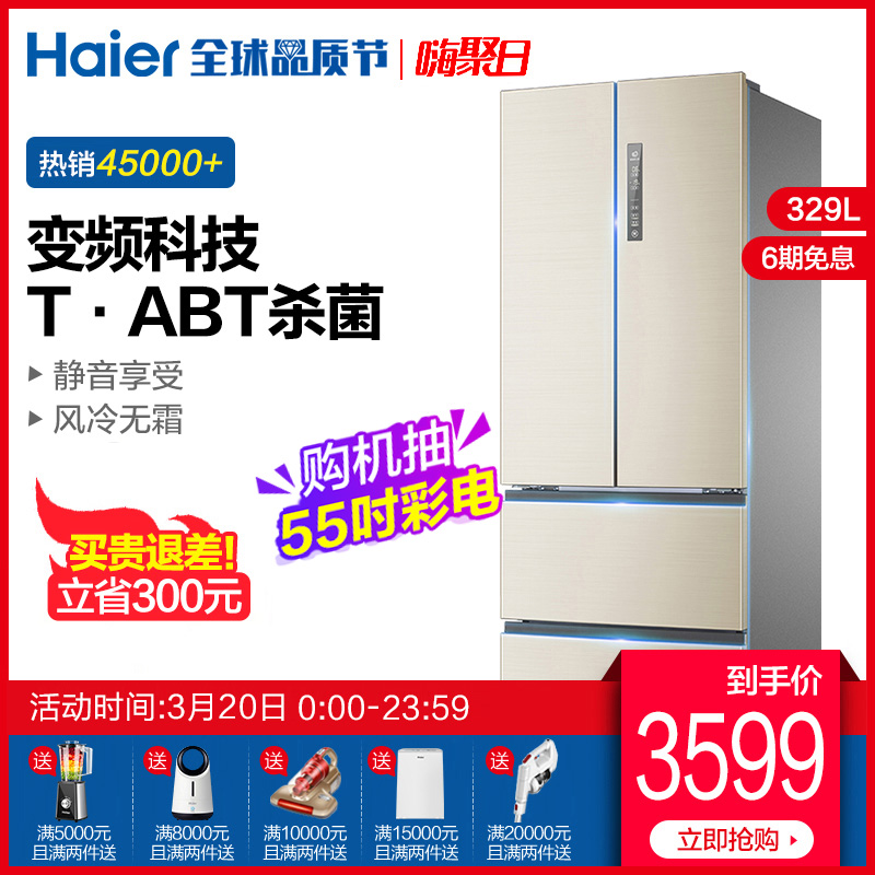 Haier/海尔 BCD-329WDVL 法式多门四开冰箱 四门家用无霜一级节能